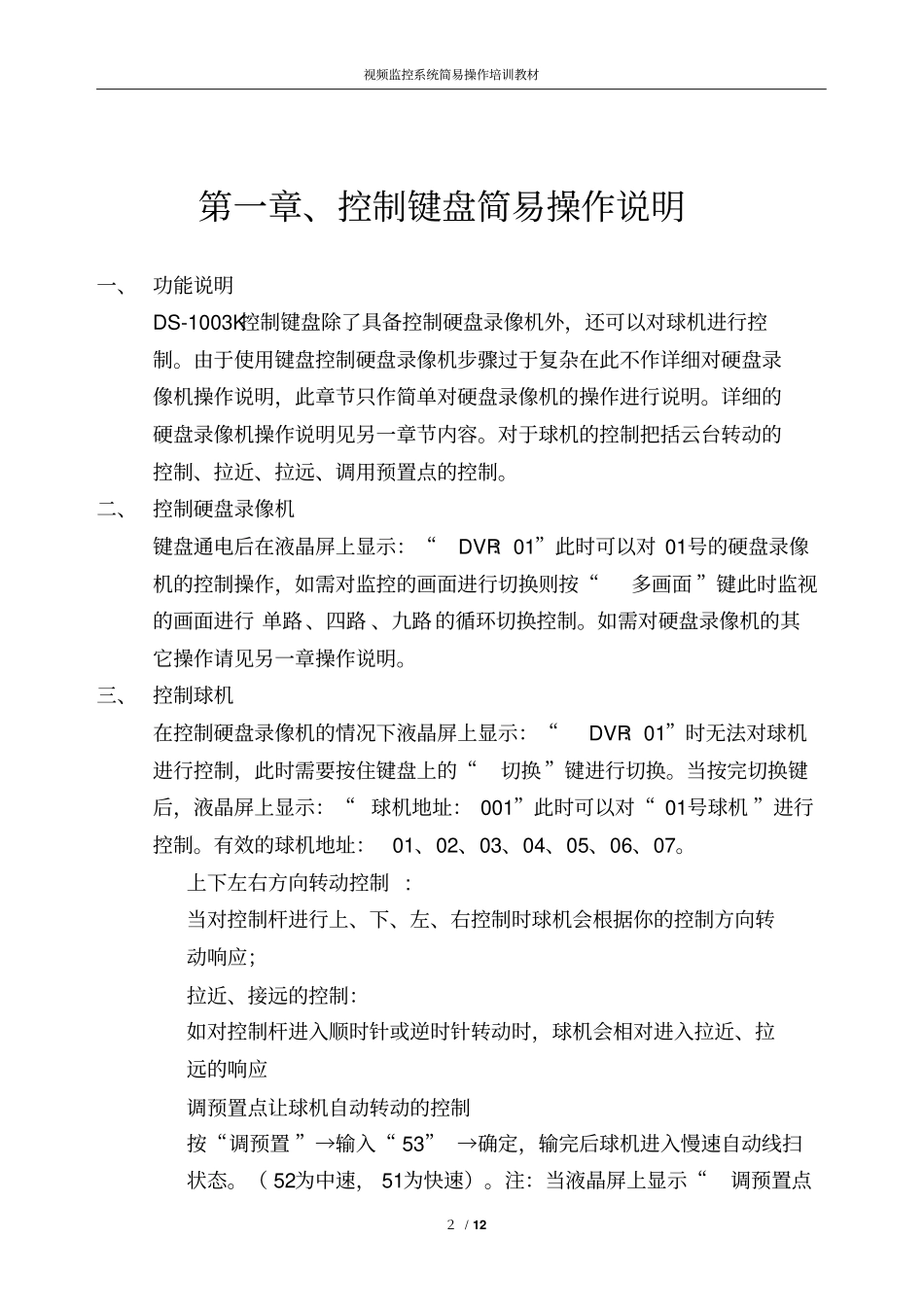 1视频监控系统操作说明书_第2页