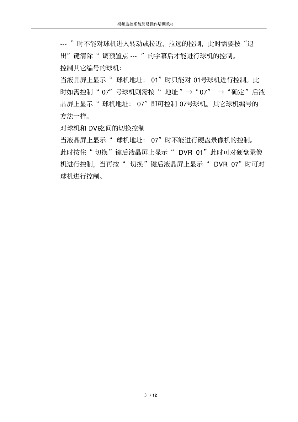 1视频监控系统操作说明书_第3页