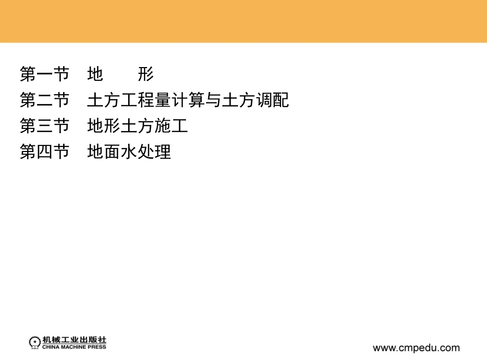 第四章_地形塑造工程_第3页