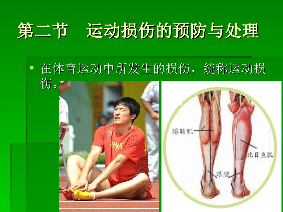 第四章体育锻炼与卫生保健2_第2页