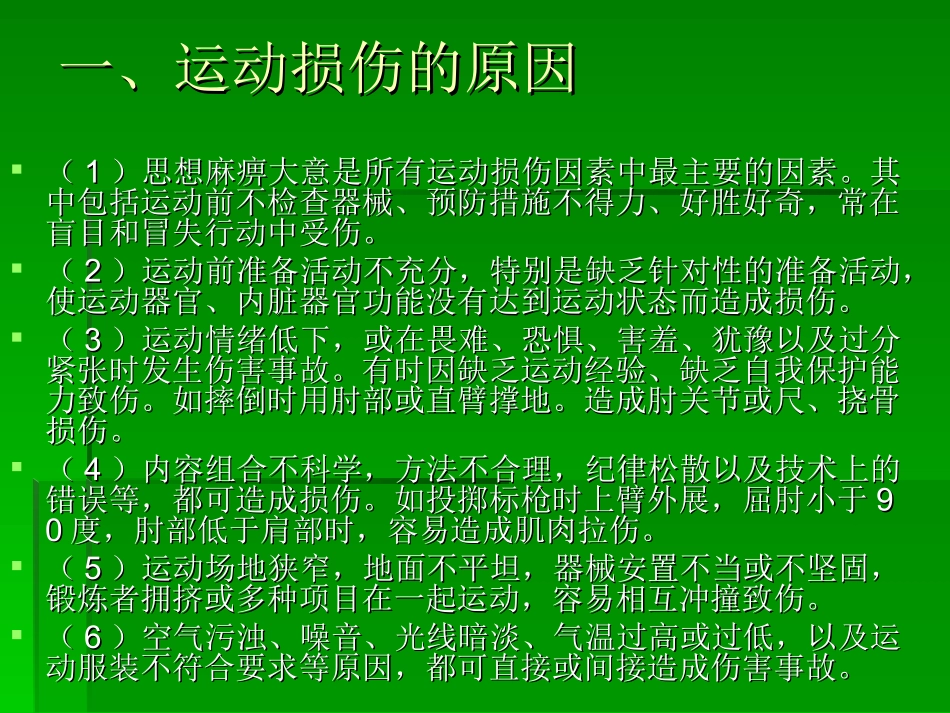 第四章体育锻炼与卫生保健2_第3页