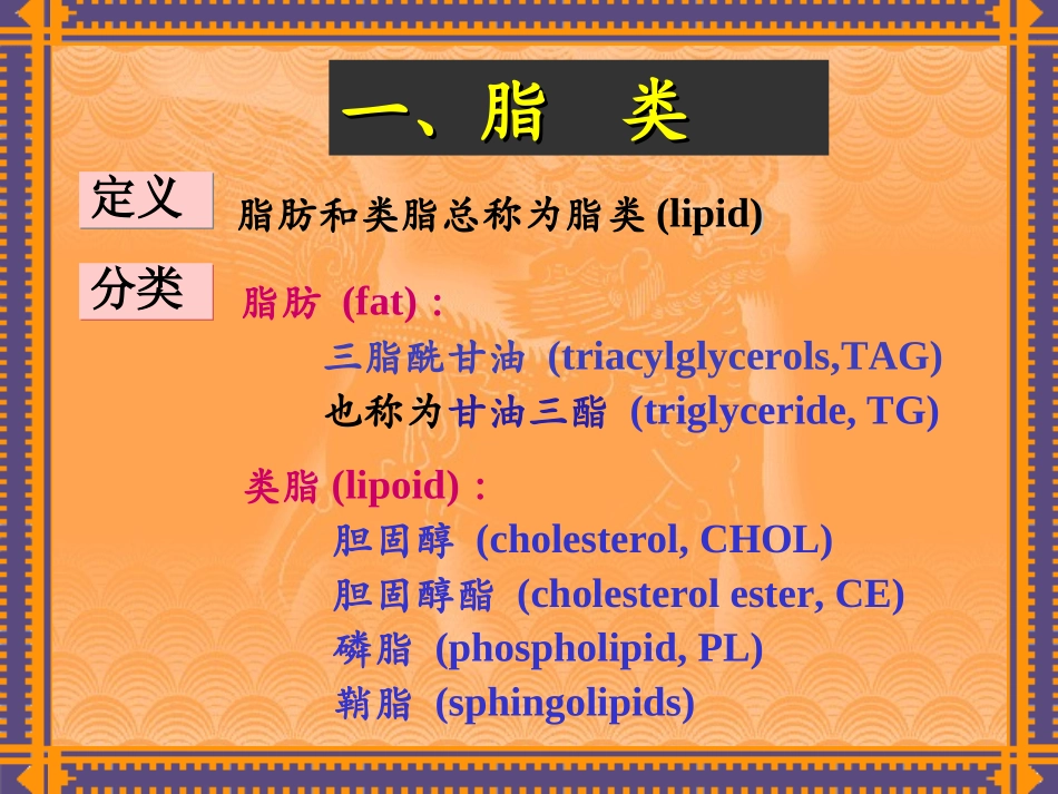 第四章.脂类和生物膜_第2页