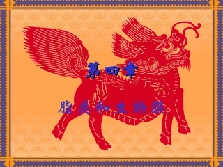 第四章.脂类和生物膜