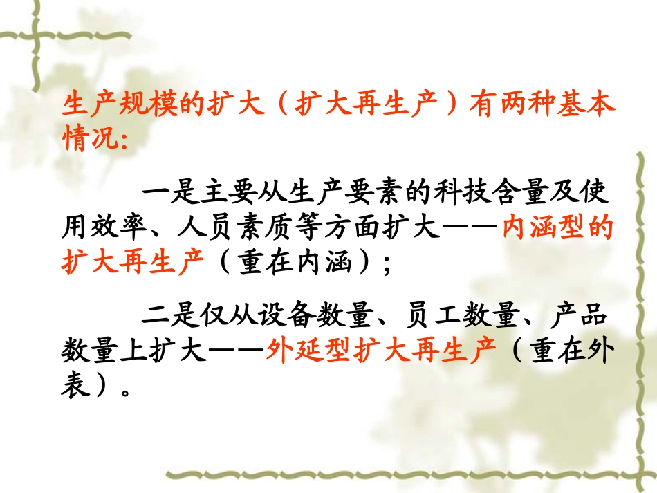 第四章_3资本积累_第2页