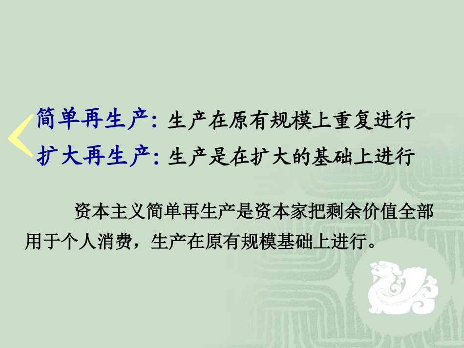 第四章_3资本积累_第3页