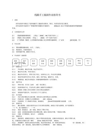 1线路手工捣固作业指导书