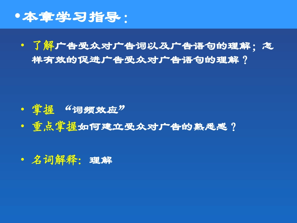第四章--消费者对广告的理解_第3页