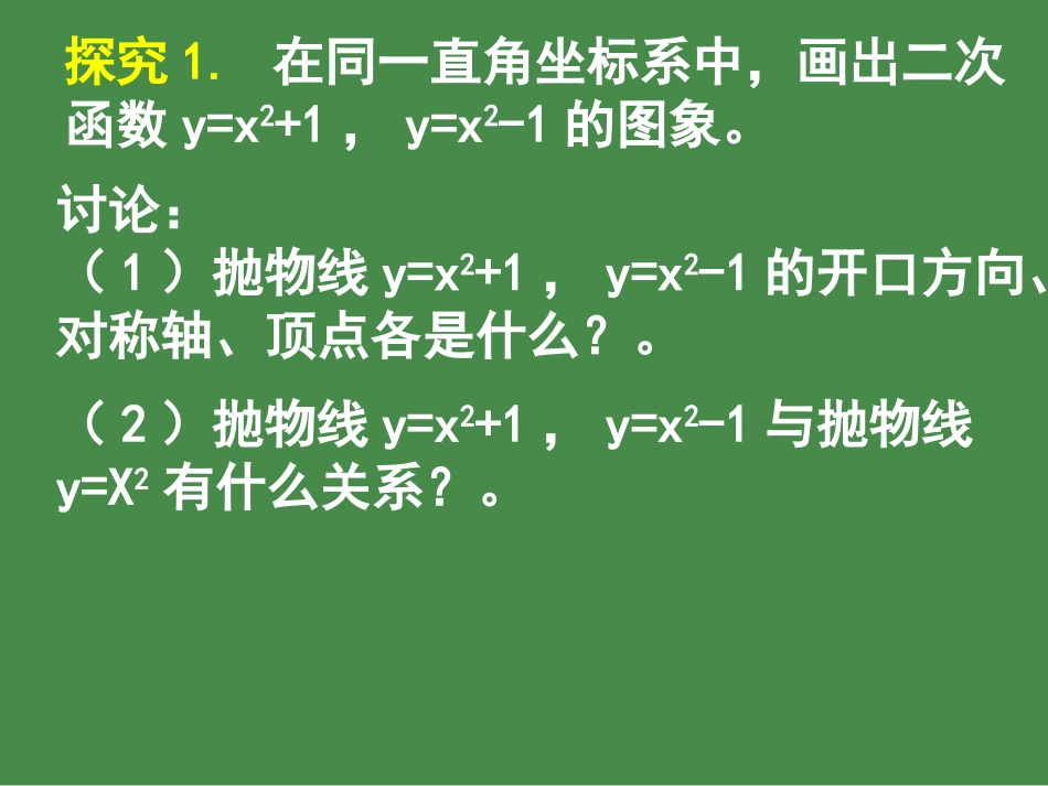 26.1二次函数(3)好_第3页