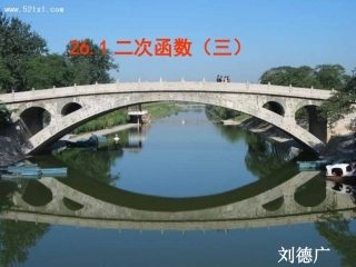 26.1二次函数(3)好