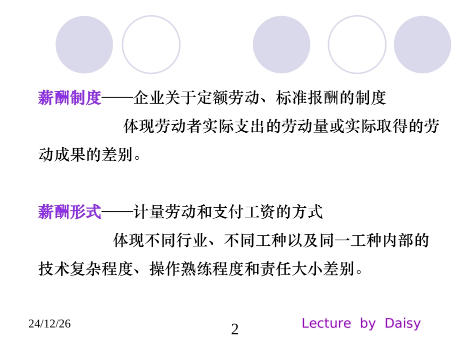 第四章 薪酬形式_第2页