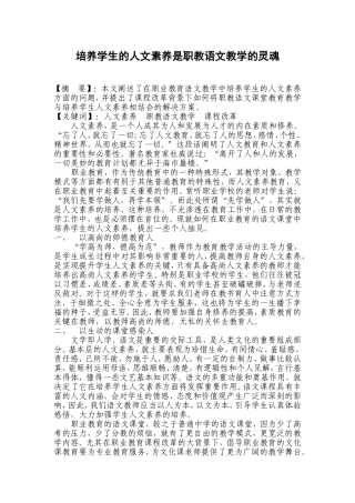 培养学生的人文素养(lunwen)MicrosoftWord文档