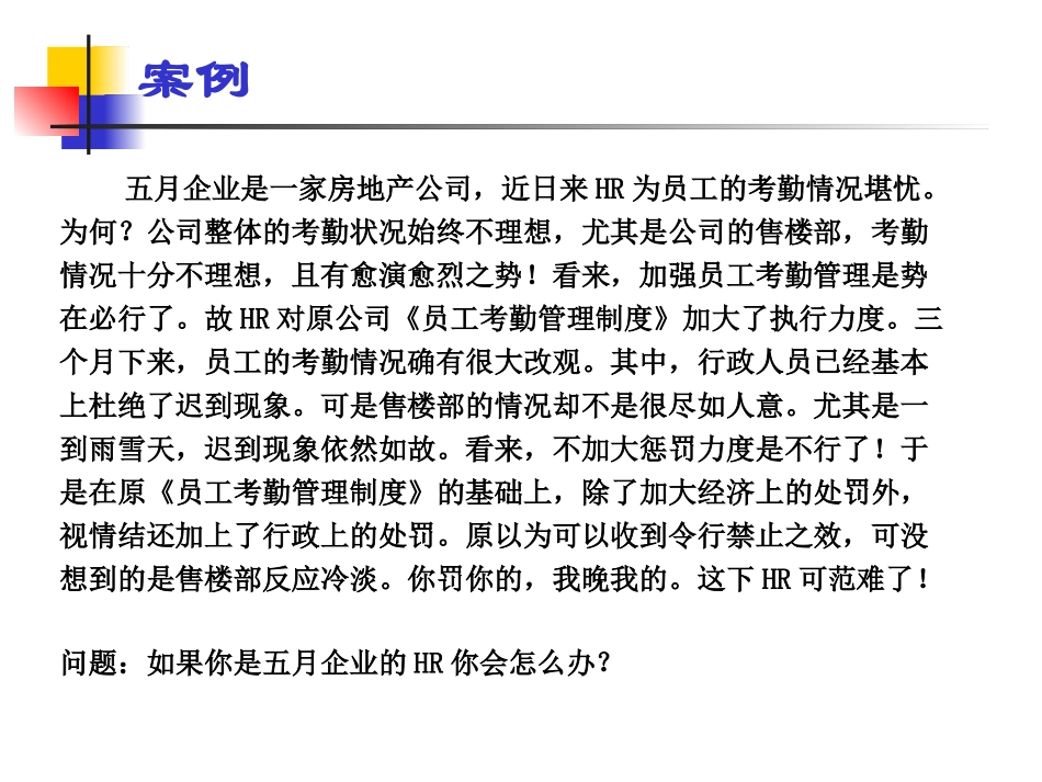 第四章 绩效管理_第2页