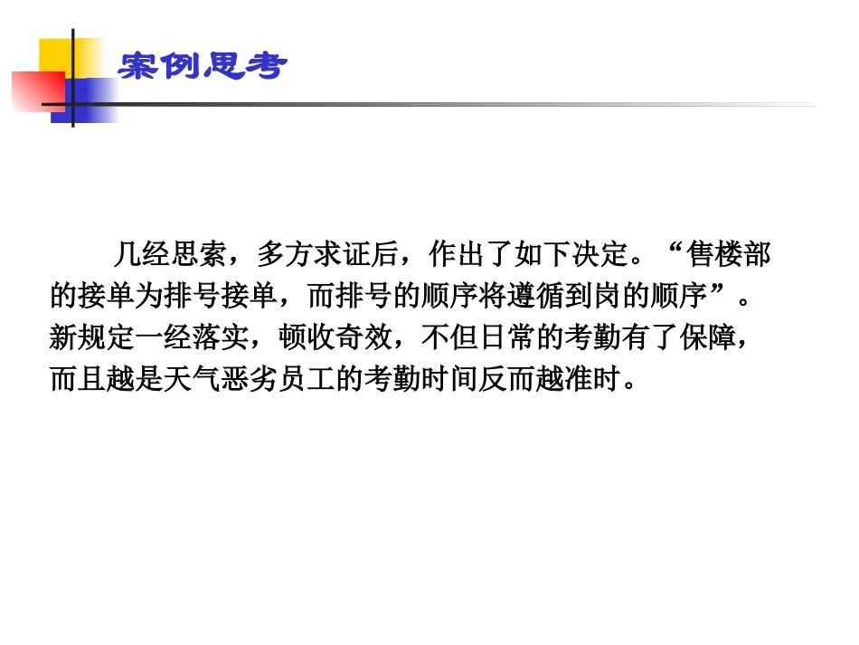 第四章 绩效管理_第3页