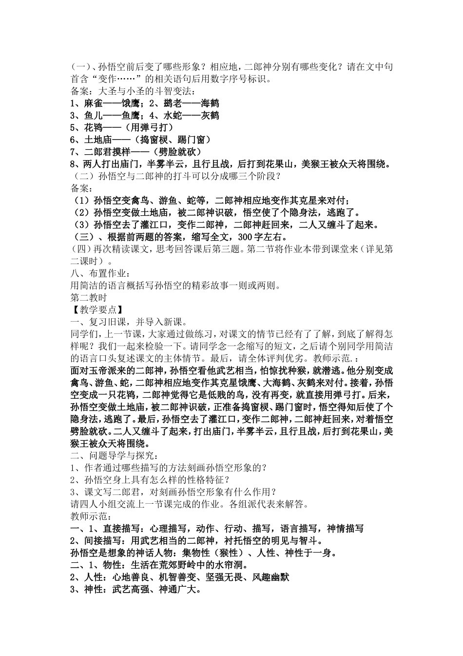 《小圣施威降大圣》教学设计_第3页
