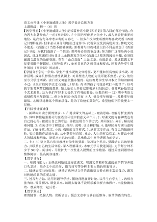 《小圣施威降大圣》教学设计