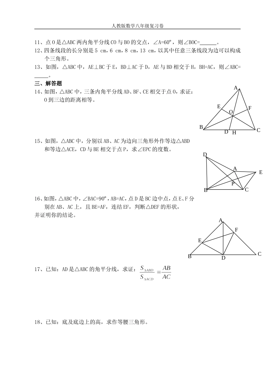 如皋初中八年级数学上全等三角形测试题(人教版)_第2页