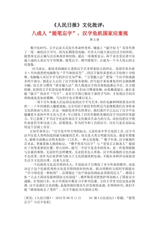 《人民日报》文化批评：