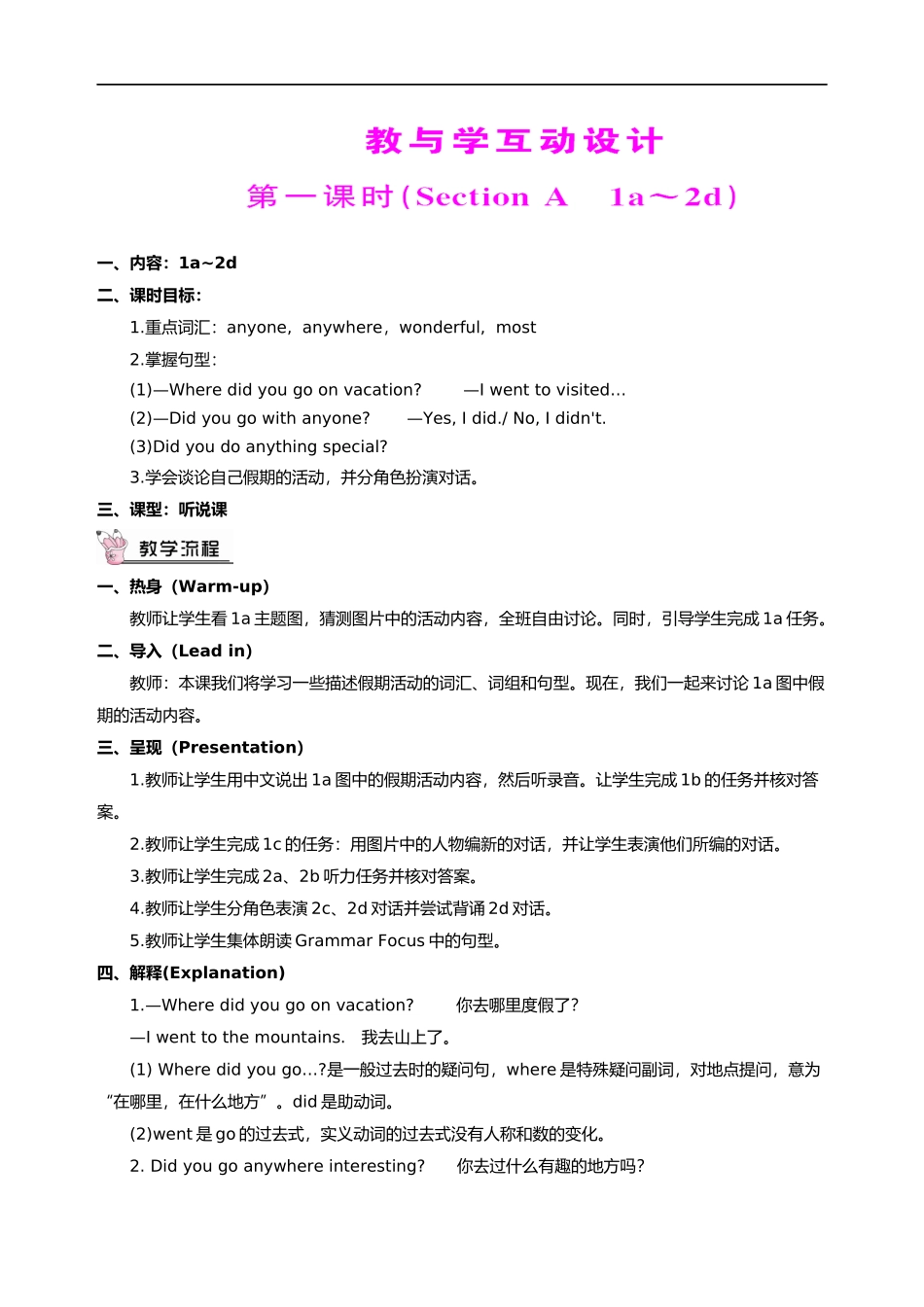 人教版英语八上U1第1课时教案_第1页