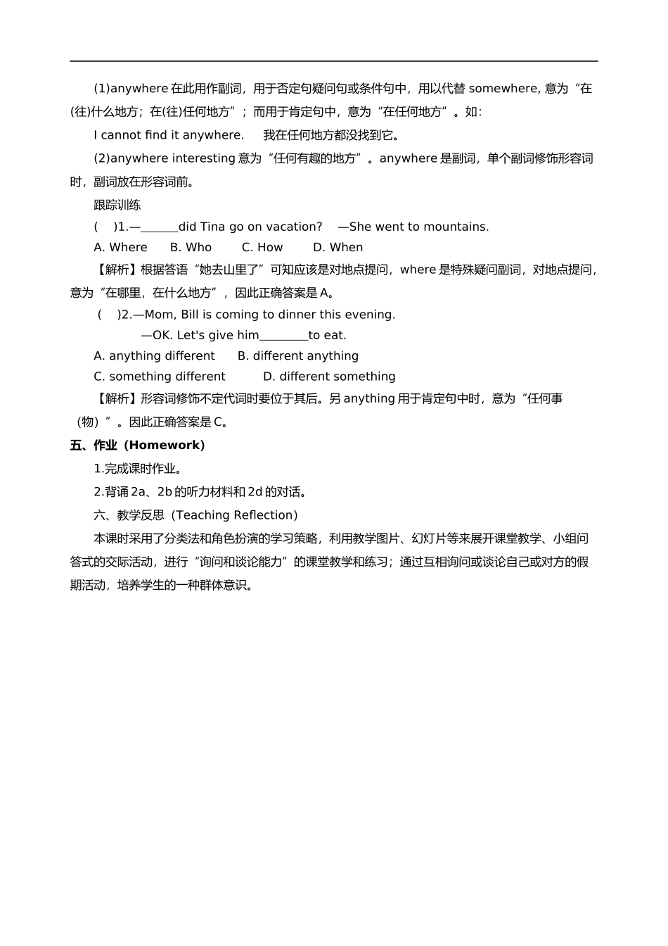 人教版英语八上U1第1课时教案_第2页