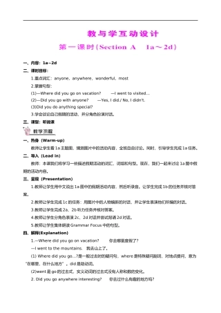 人教版英语八上U1第1课时教案