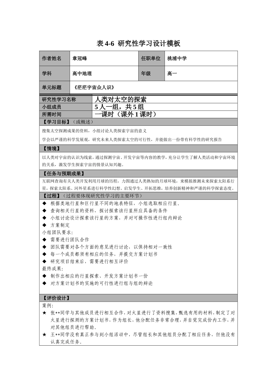 研究型学习《茫茫宇宙众人识》_第1页