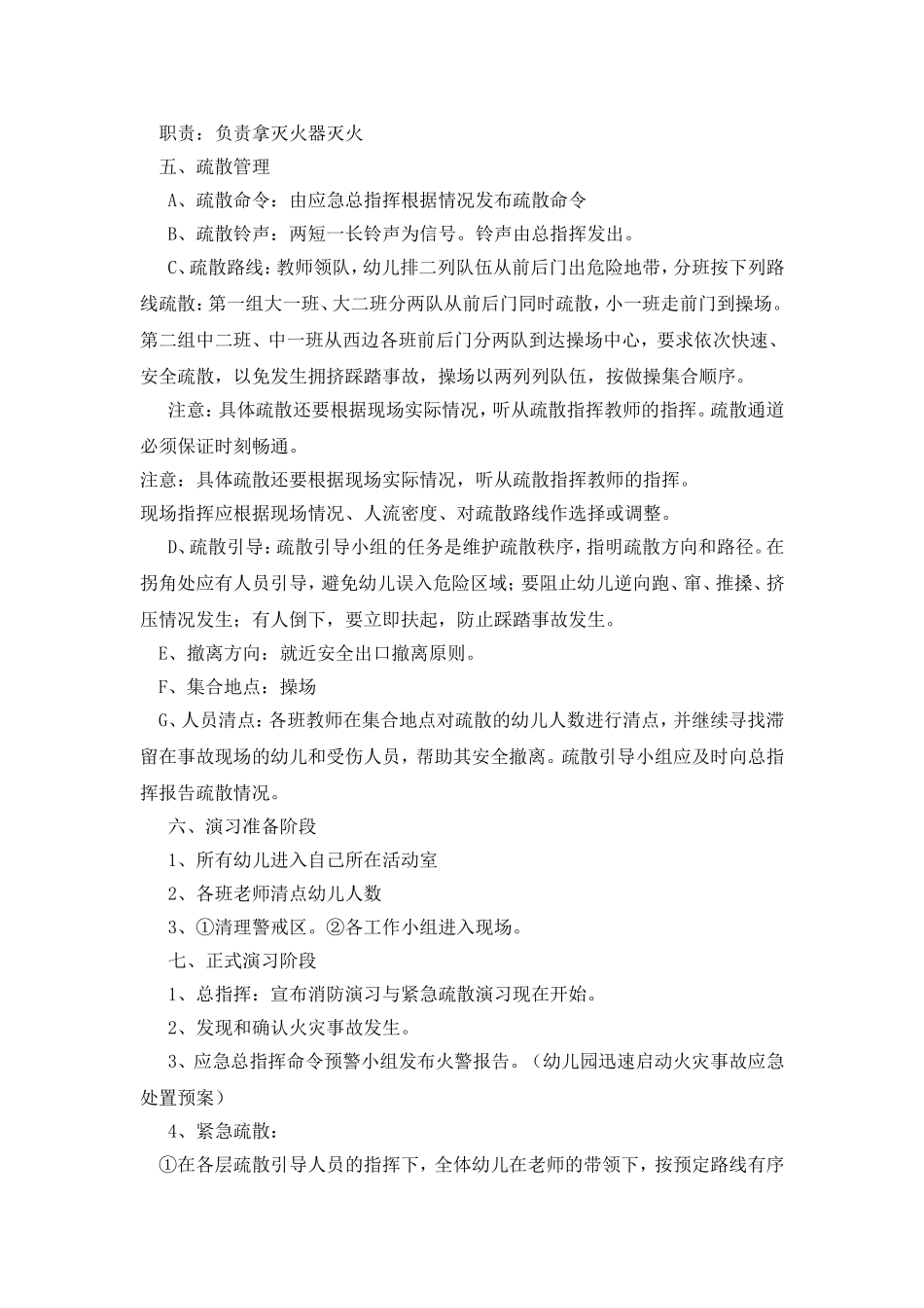 陆城镇中心幼儿园消防演习方案2014年秋_第2页