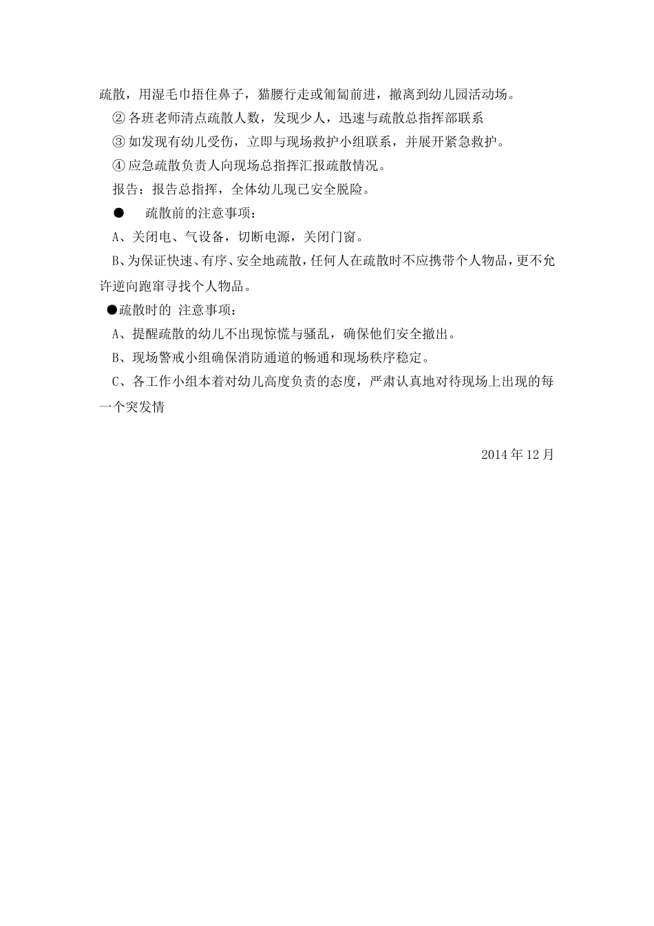 陆城镇中心幼儿园消防演习方案2014年秋_第3页