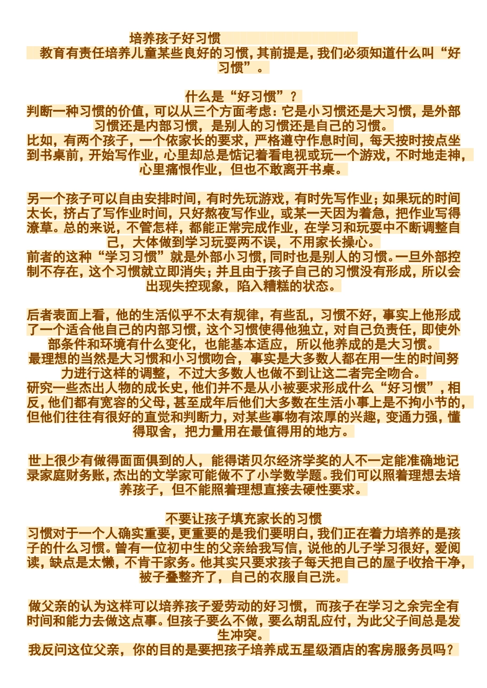 培养孩子好习惯_第1页