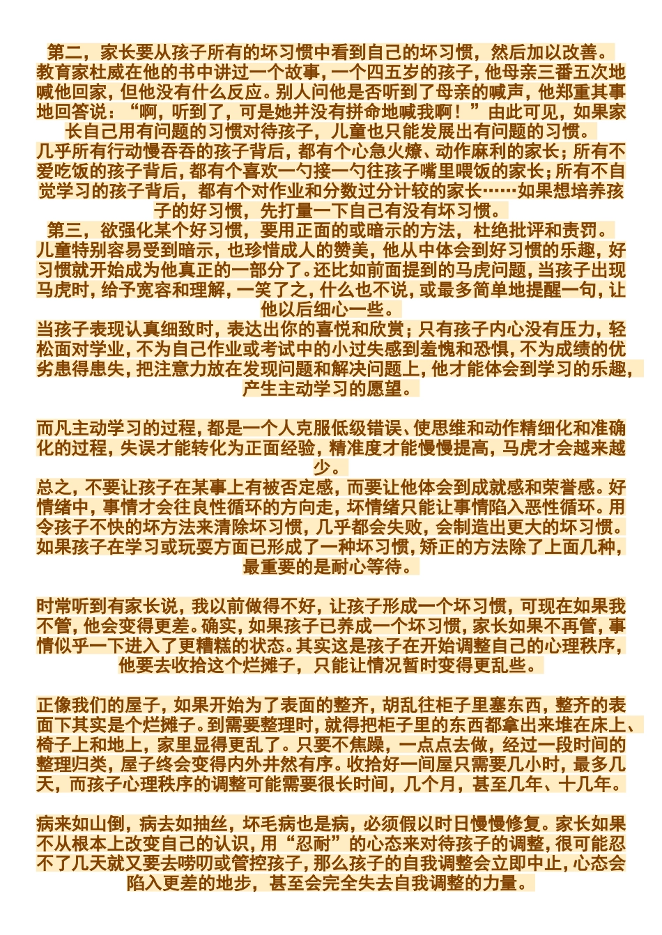 培养孩子好习惯_第3页