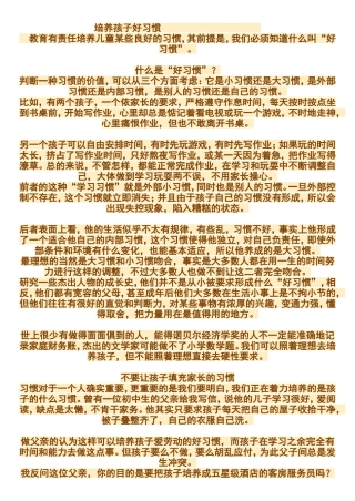 培养孩子好习惯