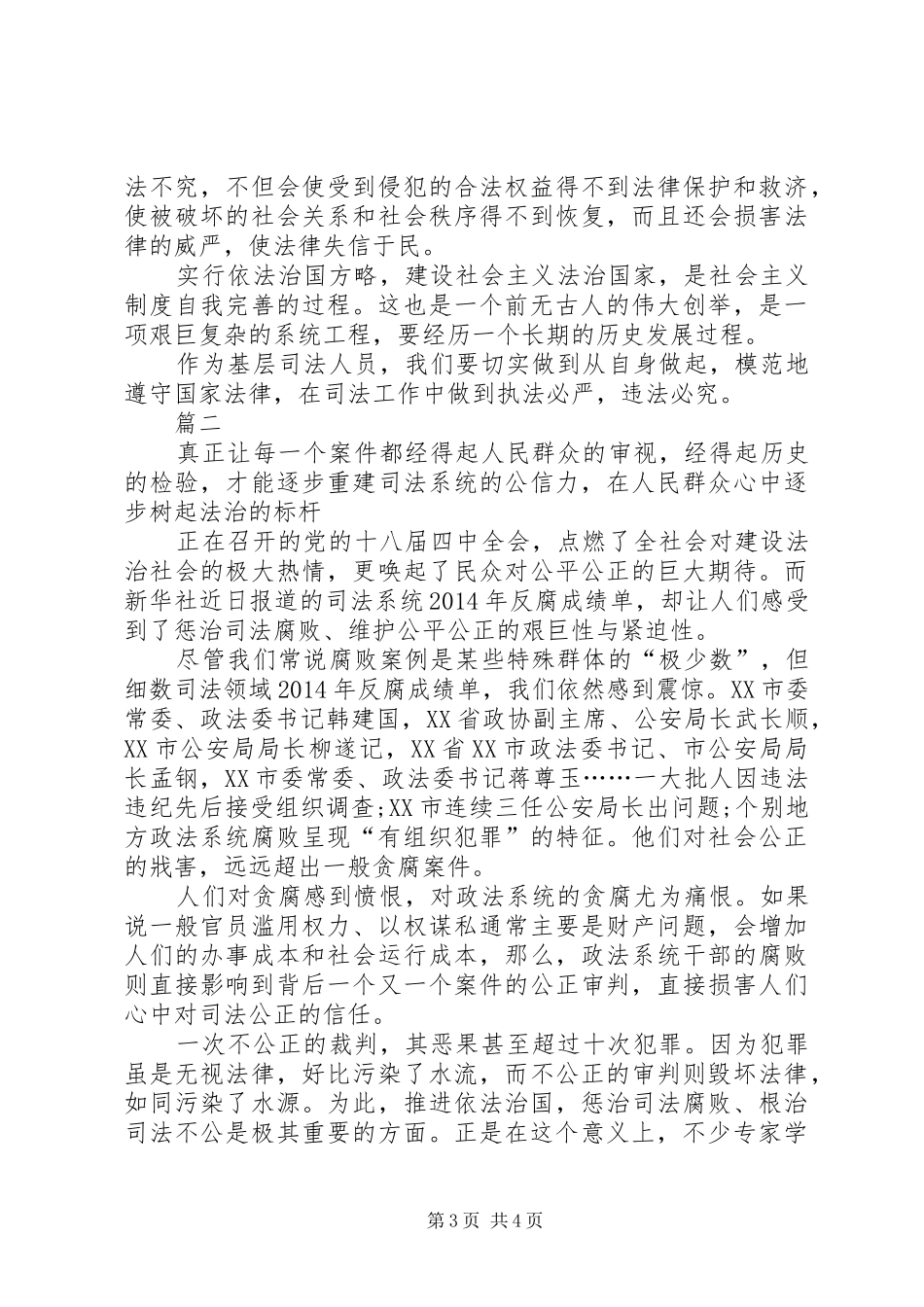 依法治国心得体会范文两篇_第3页