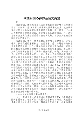 依法治国心得体会范文两篇