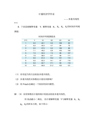 1计量经济学作业多重共线性p171