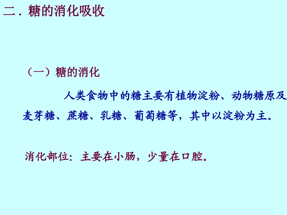 第四章 糖代谢_第3页