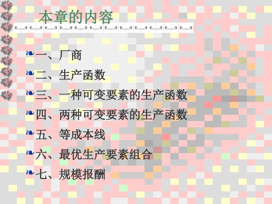 第四章 生产者均衡_第2页