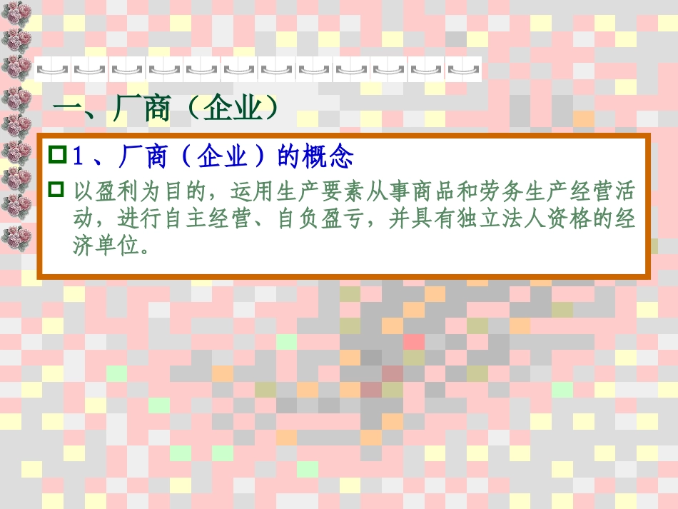 第四章 生产者均衡_第3页