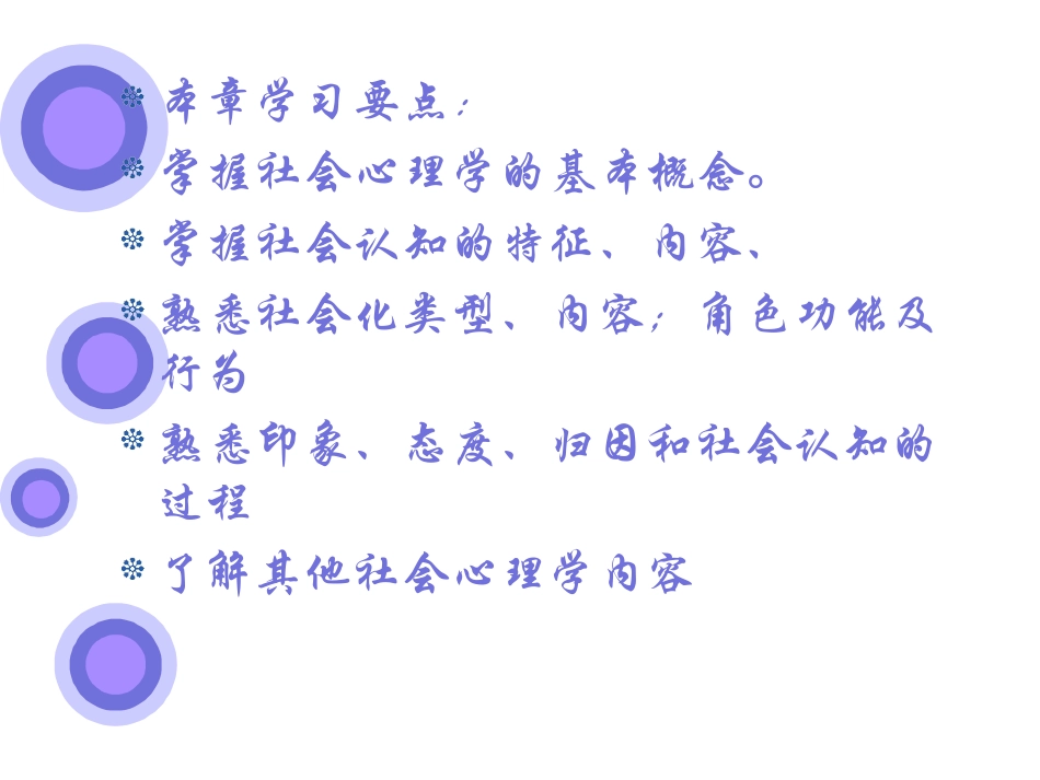 第四章 社会心理学_第2页