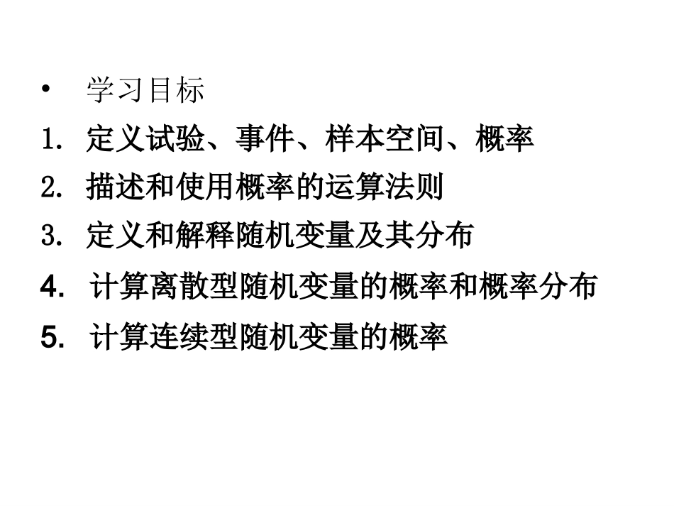 第四章 概率与概率分布_第2页