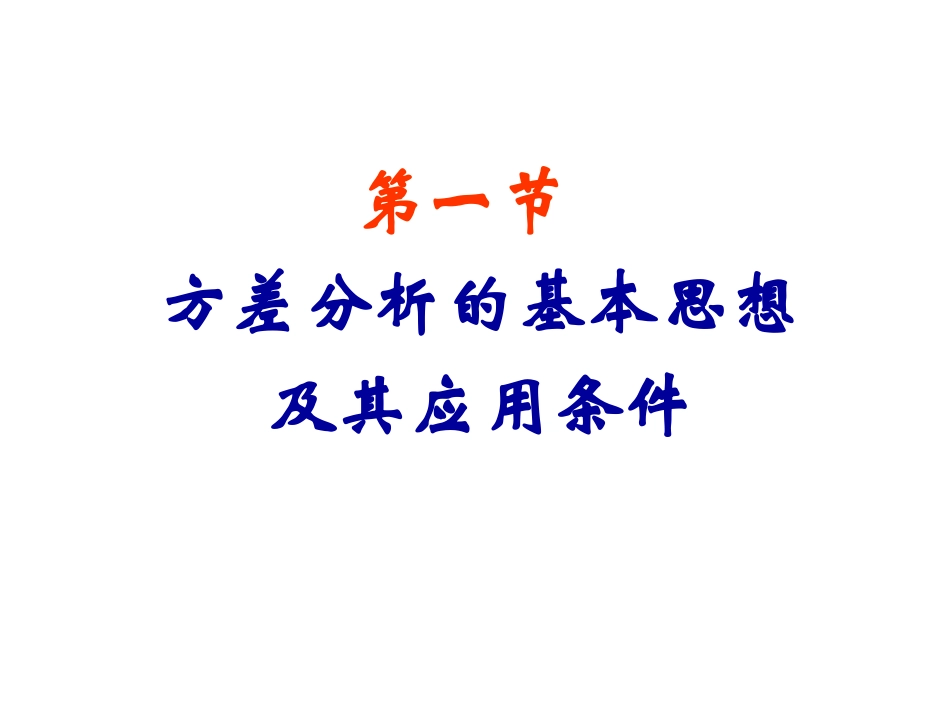第四章 多个样本均数比较_第3页