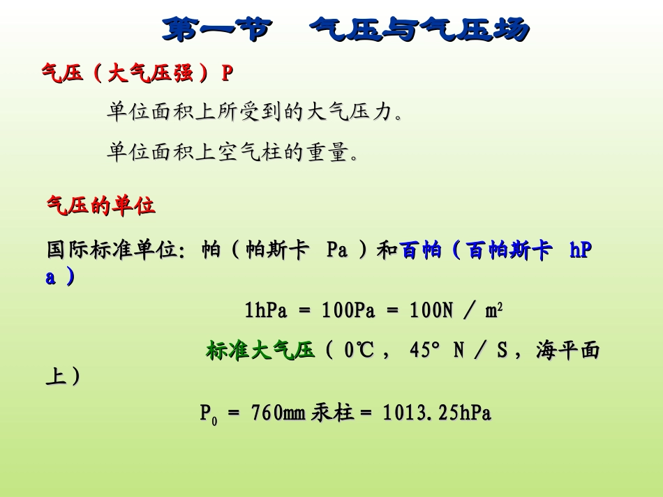 第四章 气压与空气运动_第2页