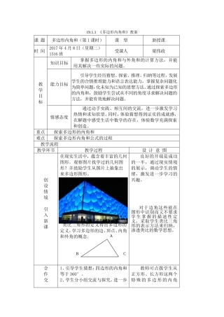 19.1--多边形内角和(第一课时)
