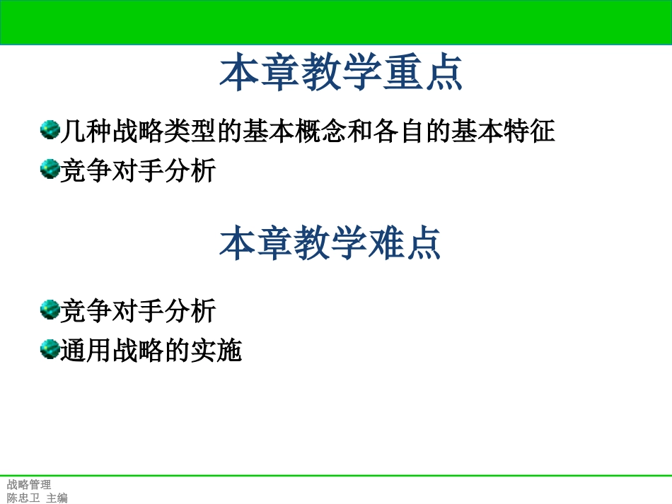 第四章 基本竞争战略_第3页