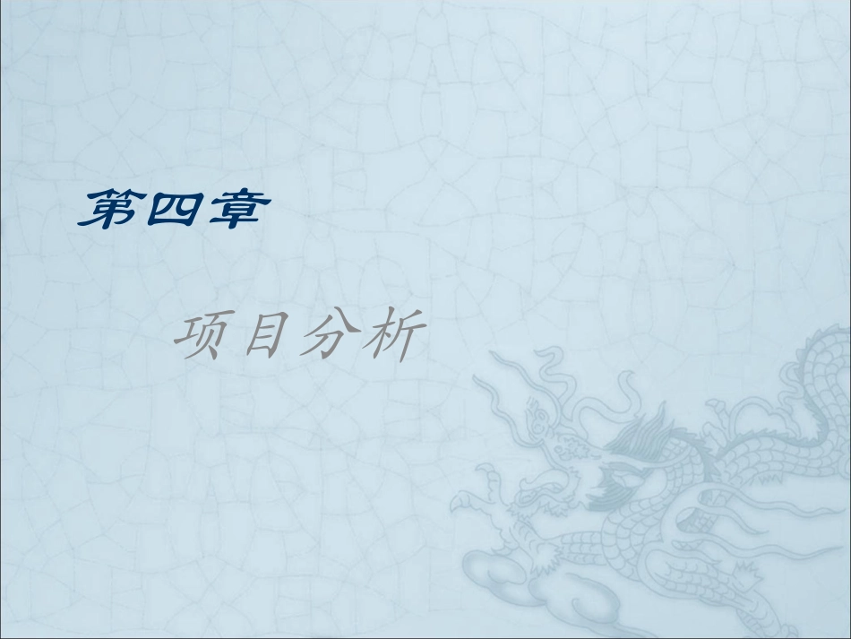 第四章 心理测验的难度与区分度_第1页