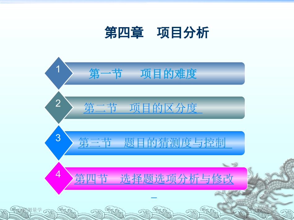 第四章 心理测验的难度与区分度_第2页