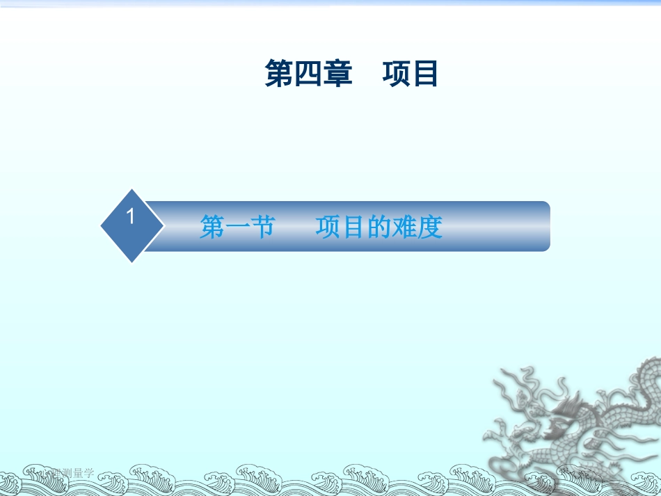 第四章 心理测验的难度与区分度_第3页