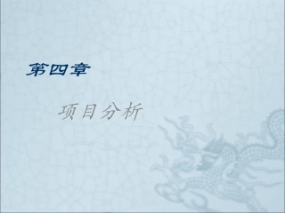 第四章 心理测验的难度与区分度