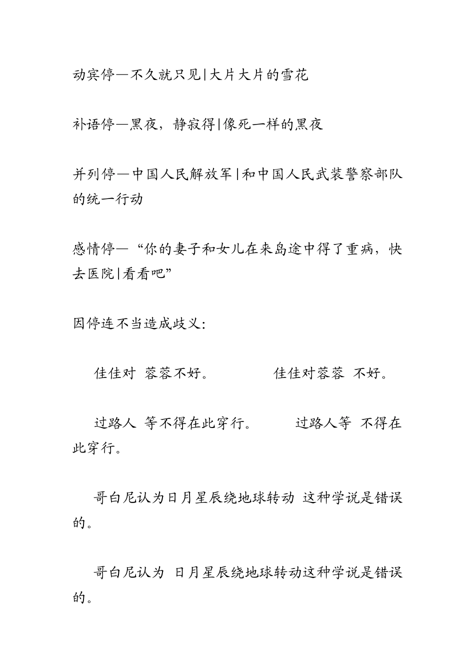 小学生朗读的技巧与方法_第2页