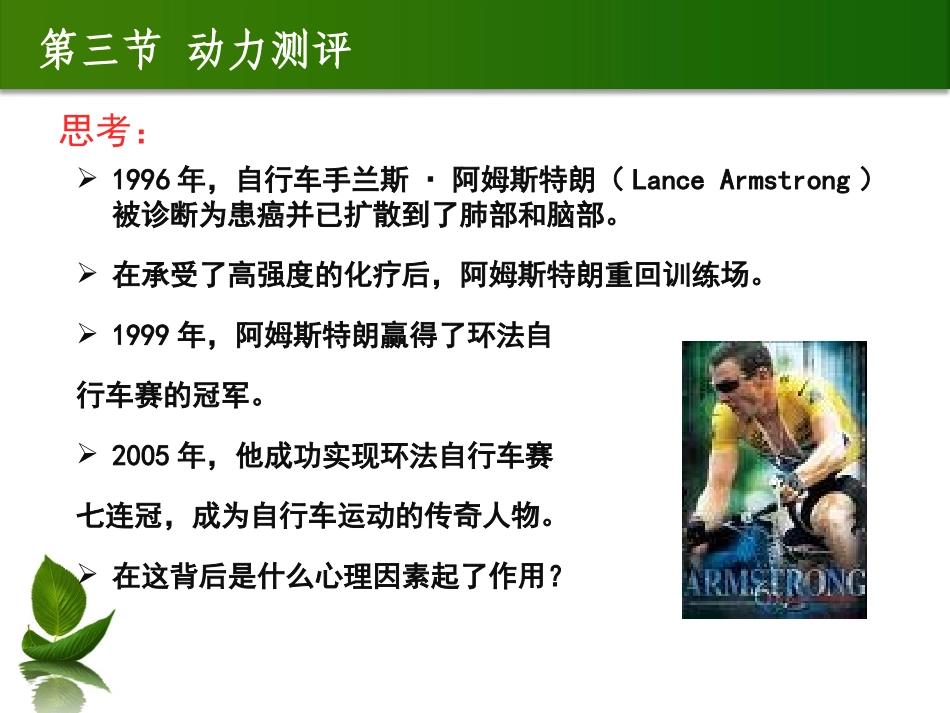 第四章 心理测评的方法-3动力测验_第1页