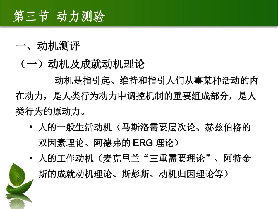第四章 心理测评的方法-3动力测验_第2页