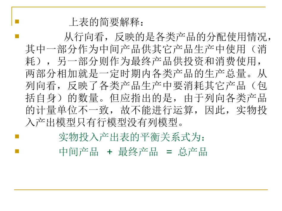 第四章 投入产出系数和模型_第2页